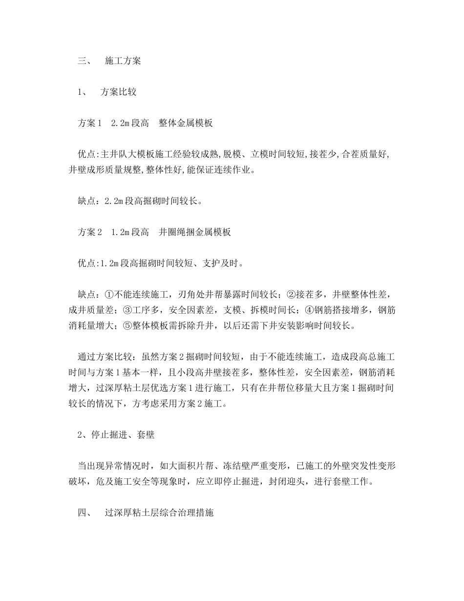 过深厚粘土层补充施工技术安全措施_第2页