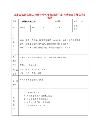 山东省临沭县第三初级中学八年级政治下册《感受大自然之美》教学设计