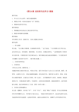 山东省临沭县第三初级中学八年级语文下册《第24课 送东阳马生序》教学设计2 新人教版教材