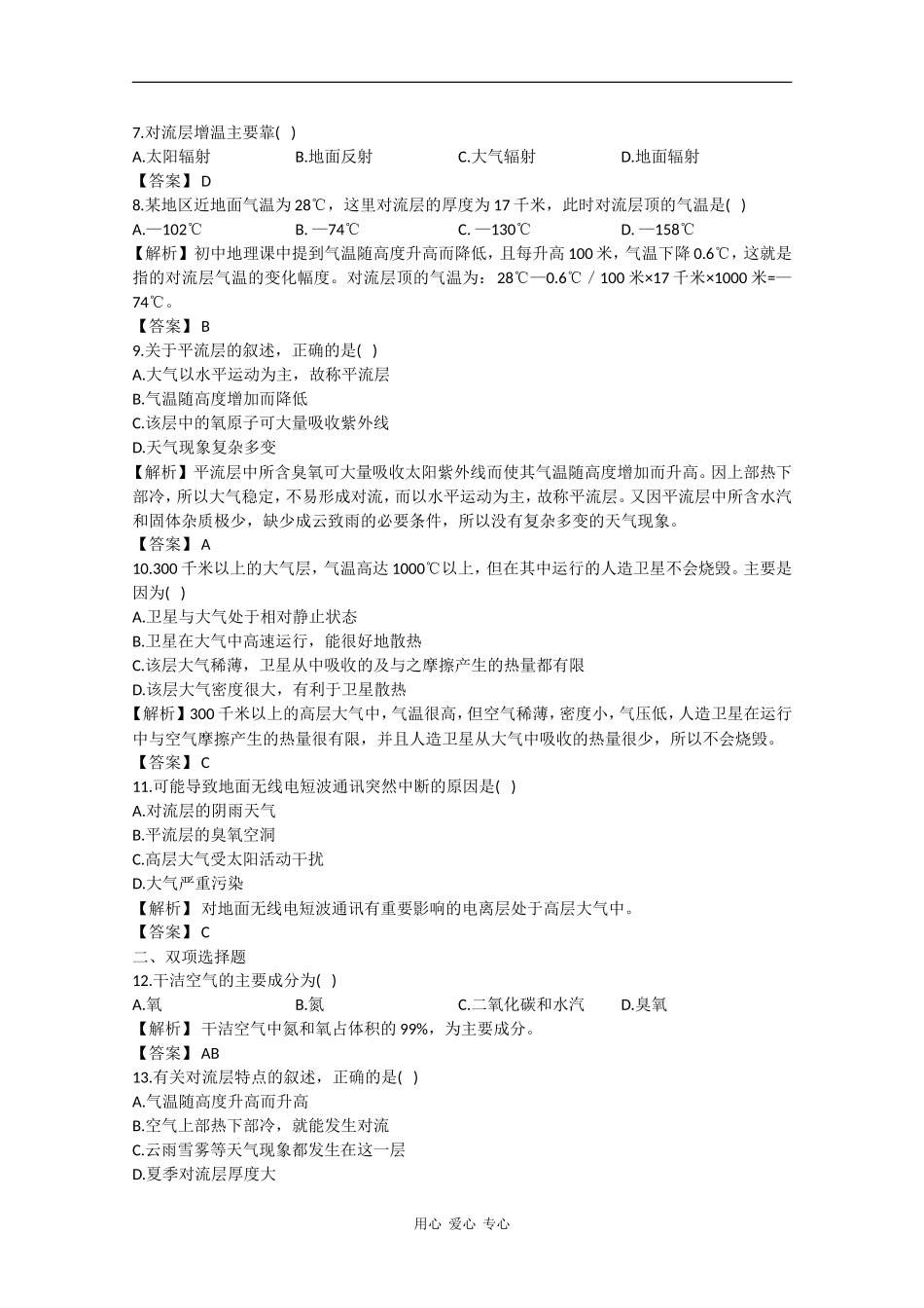 高一地理：2.1《大气的组成和垂直分布》测试旧人教版_第2页