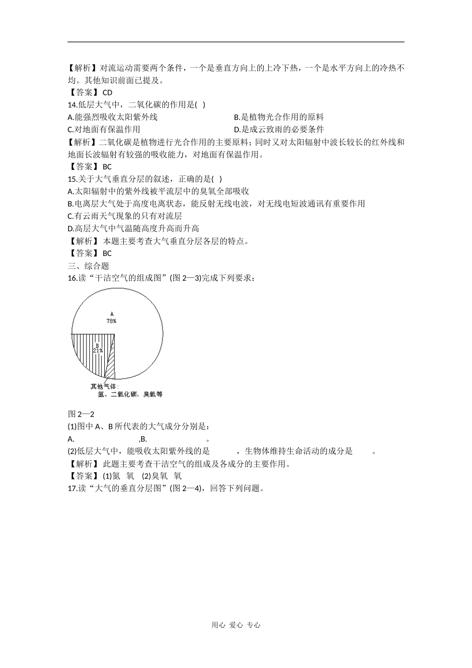 高一地理：2.1《大气的组成和垂直分布》测试旧人教版_第3页