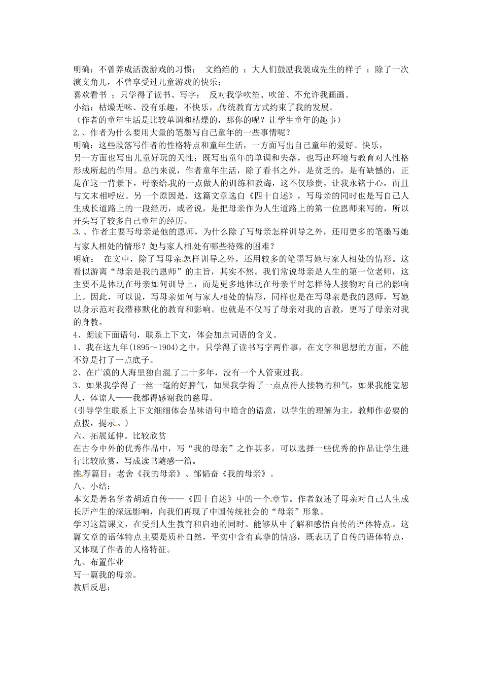 山东省临沭县第三初级中学八年级语文下册《我的母亲》教学设计 新人教版教材_第2页