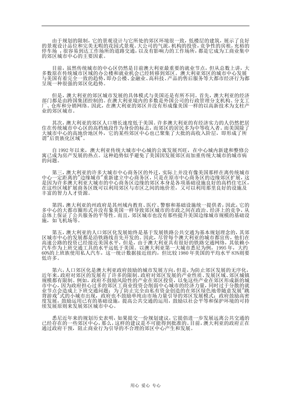 高一地理：2.1《城市的作用与形态》素材旧人教版_第2页