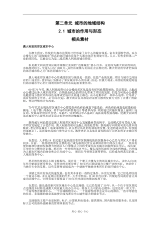 高一地理：2.1《城市的作用与形态》素材旧人教版