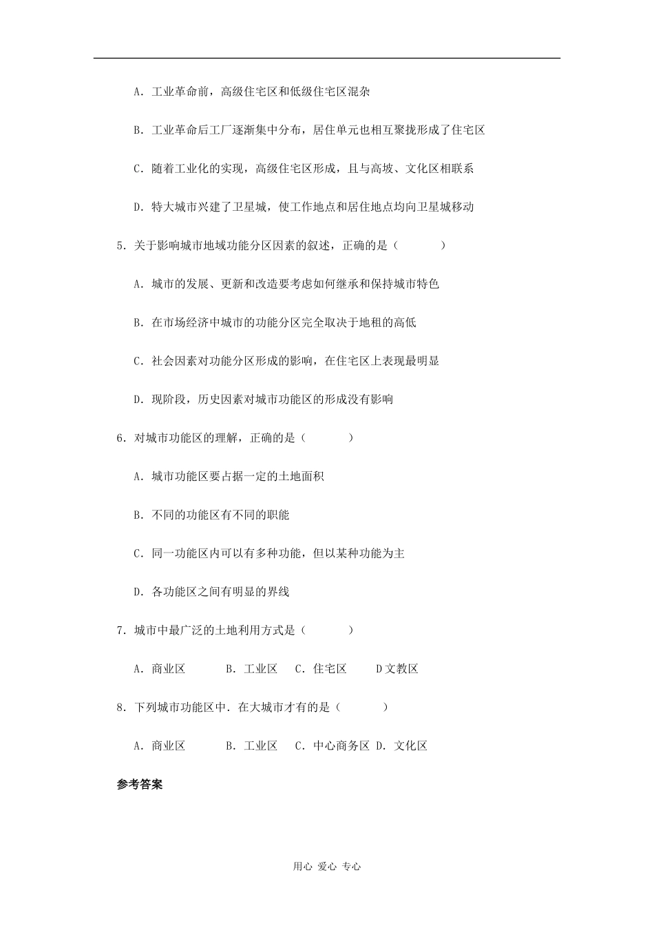 高一地理：2.2《城市地域功能分区》测试旧人教版_第2页