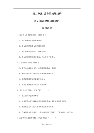 高一地理：2.2《城市地域功能分区》测试旧人教版