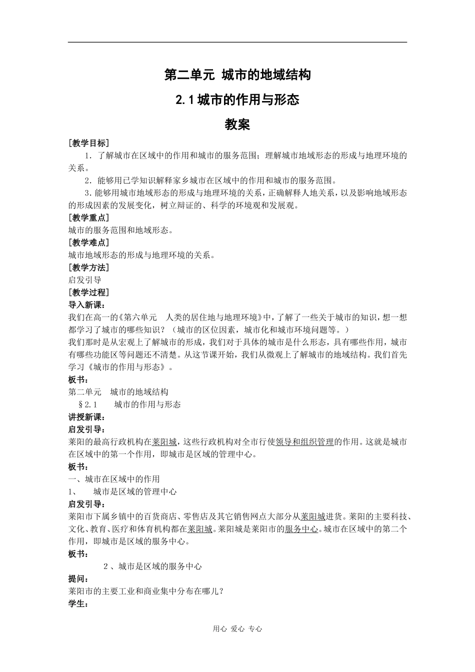 高一地理：2.1《城市的作用与形态》教案旧人教版_第1页
