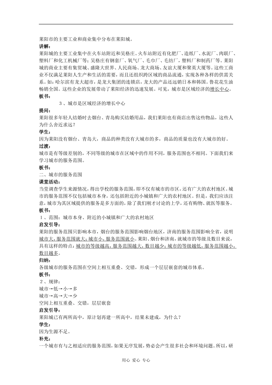 高一地理：2.1《城市的作用与形态》教案旧人教版_第2页