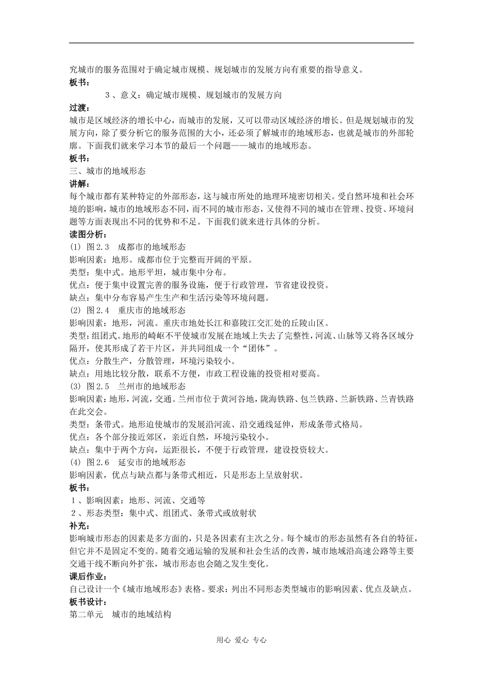 高一地理：2.1《城市的作用与形态》教案旧人教版_第3页