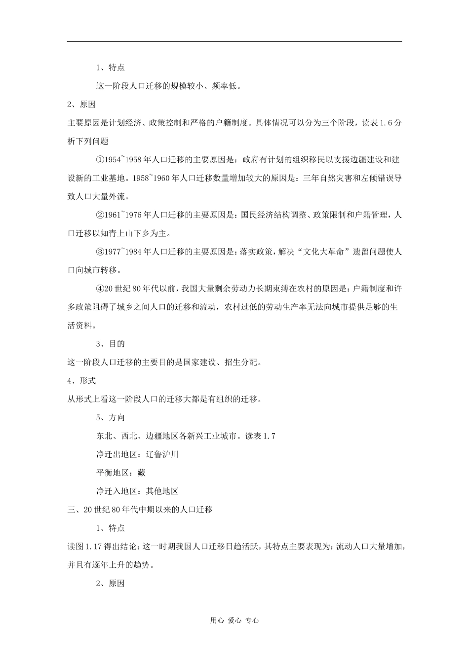 高一地理：1.6《中国人口迁移》教案旧人教版_第2页