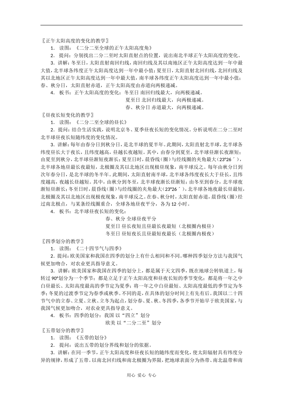 高一地理：1.6《地球运动的地理意义（二）》教案旧人教版_第2页