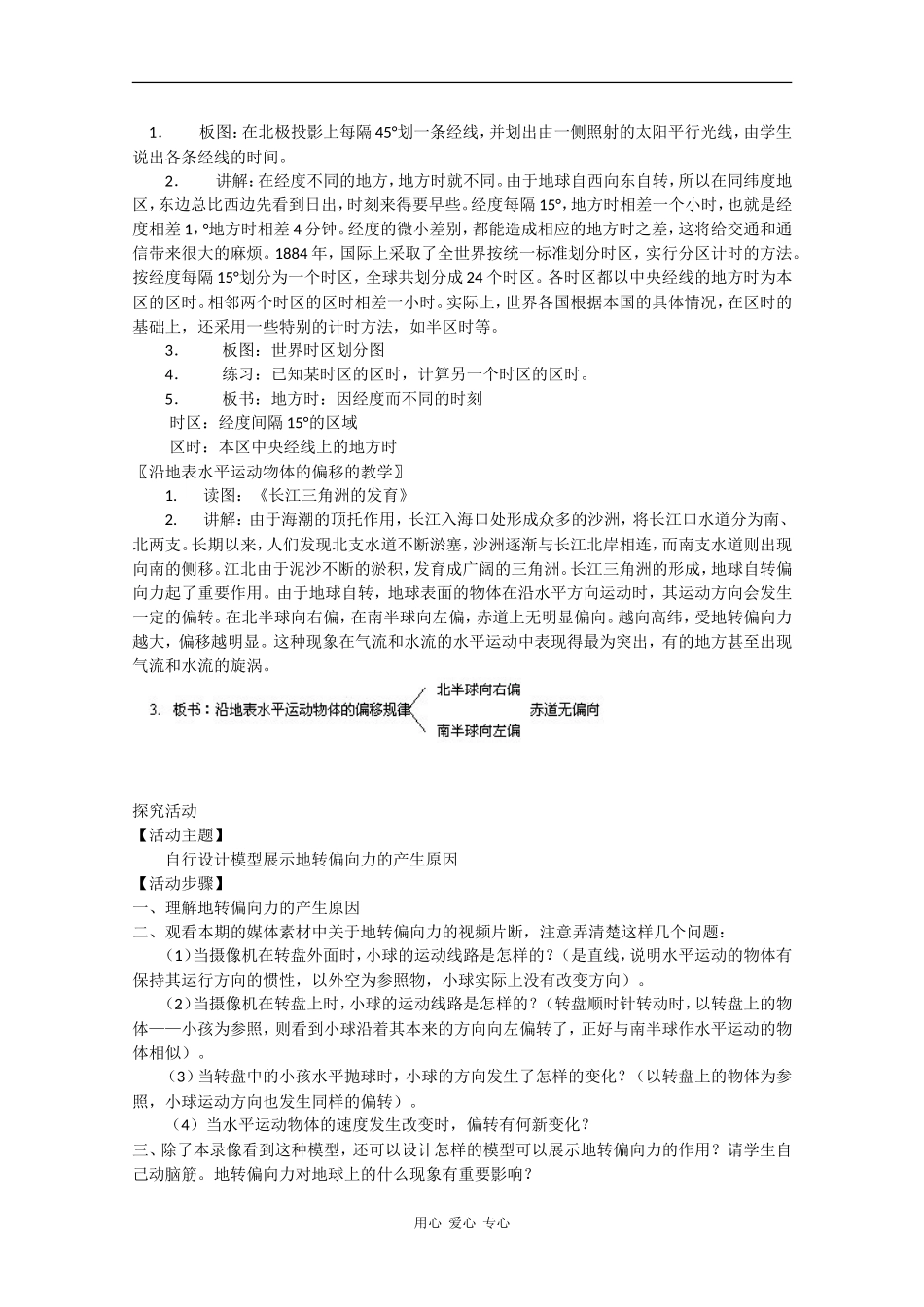 高一地理：1.5《地球运动的地理意义（一）》教案旧人教版_第2页