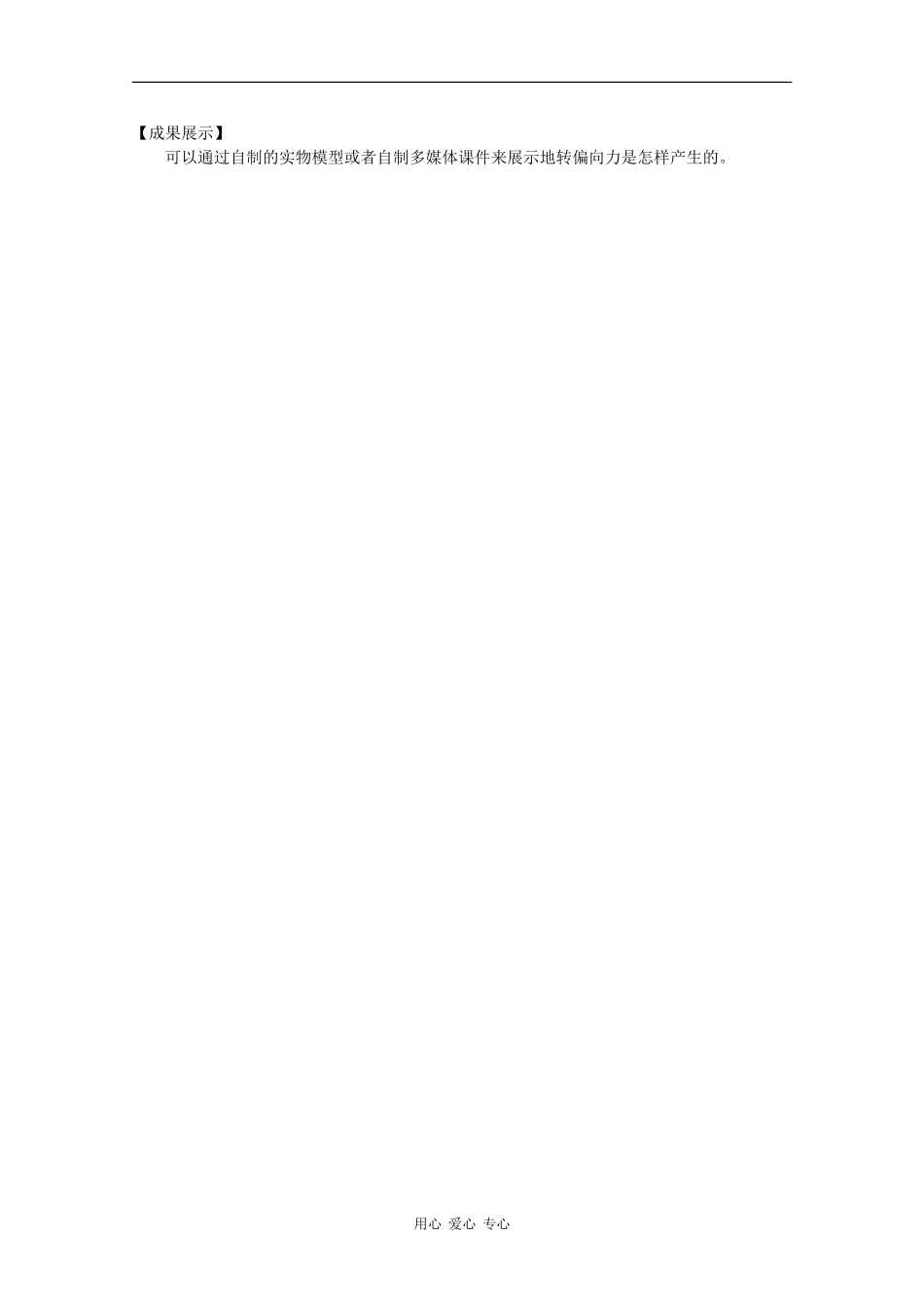 高一地理：1.5《地球运动的地理意义（一）》教案旧人教版_第3页