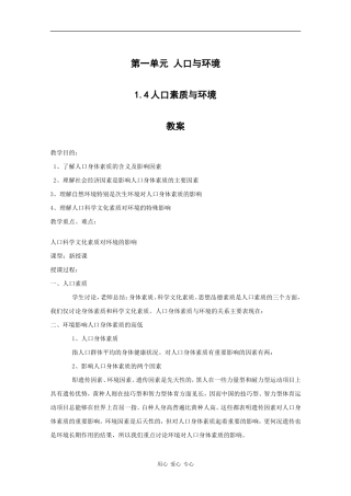 高一地理：1.4《人口素质与环境》教案旧人教版