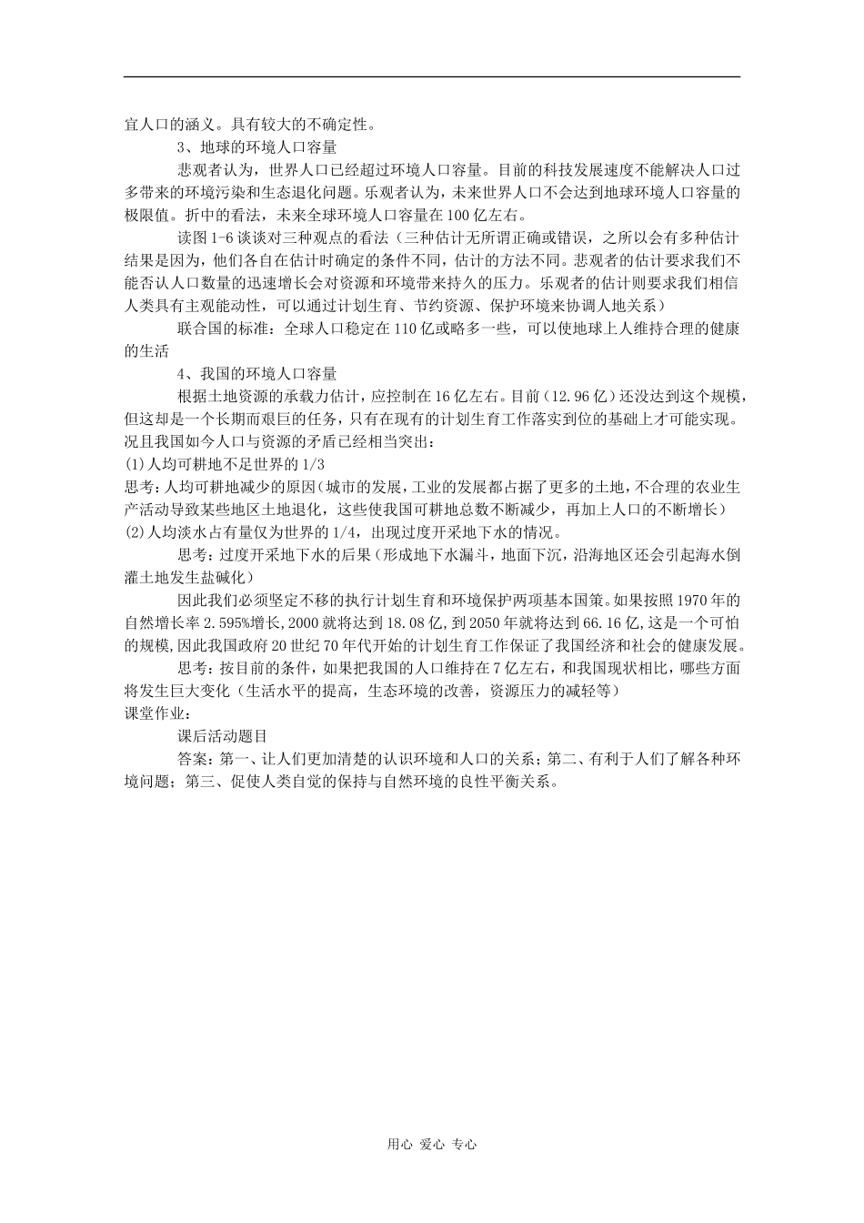 高一地理：1.3《环境人口容量》教案旧人教版_第2页