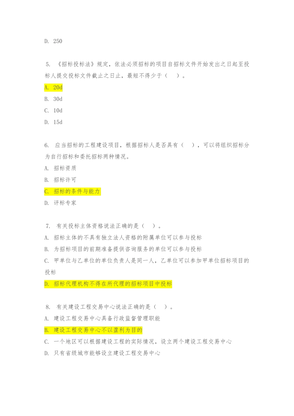 国开电大《建筑工程项目招投标与合同管理》形考任务1-4辅导资料_百度文精品_第2页