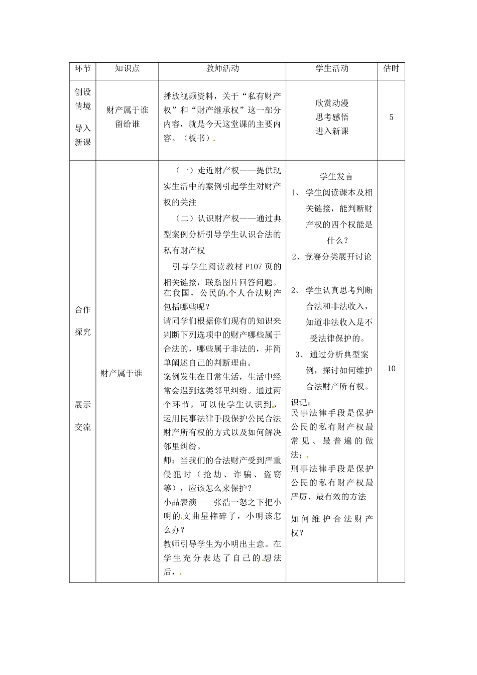 山东省临沭县第三初级中学八年级政治上册《财产属于谁、留给谁》教学设计 人教新课标版教材_第3页