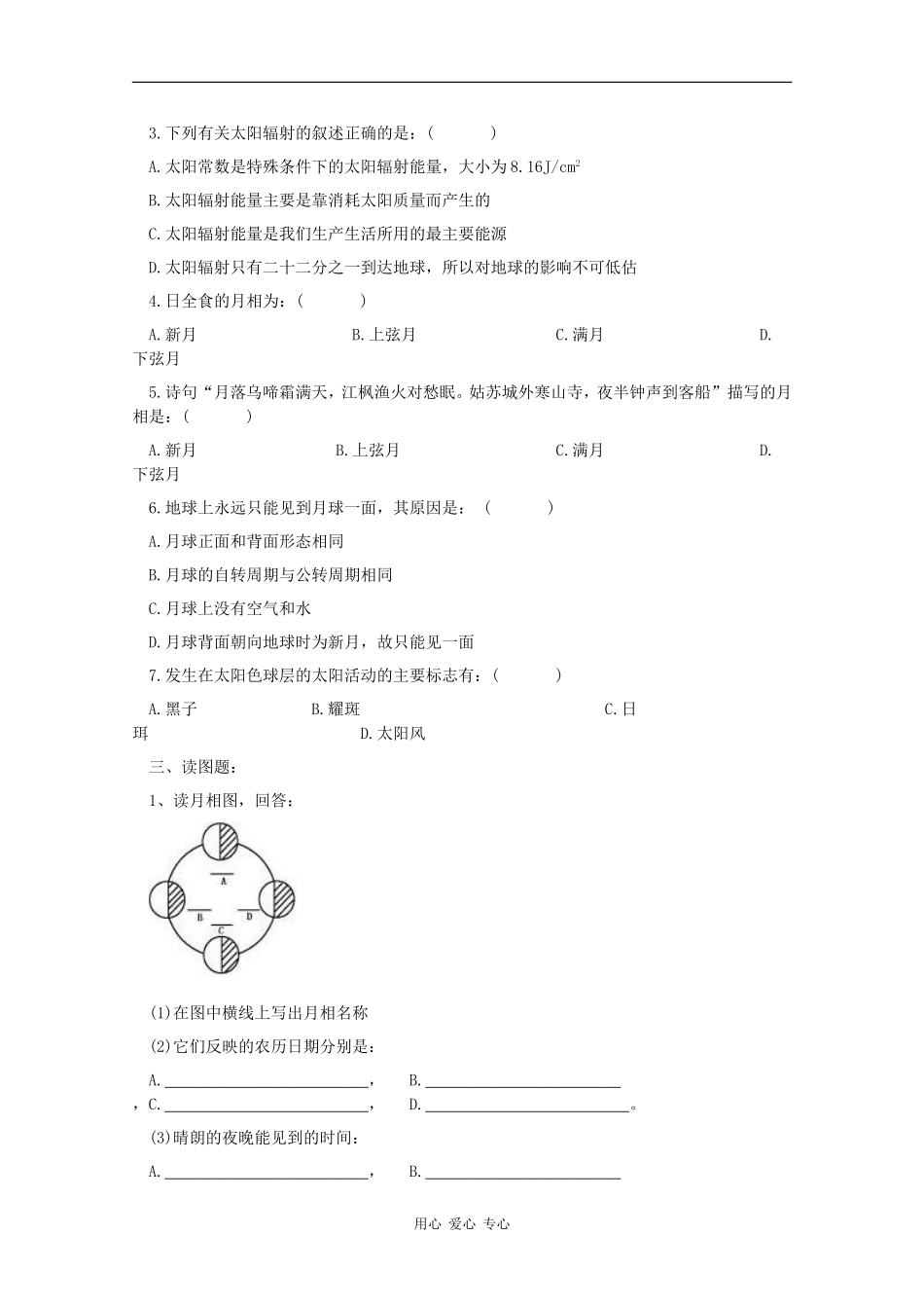 高一地理：1.2《太阳、月球与地球的关系》测试旧人教版_第2页
