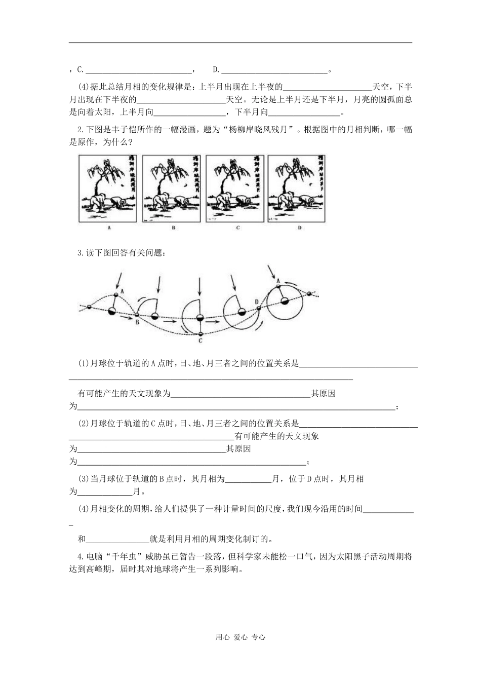 高一地理：1.2《太阳、月球与地球的关系》测试旧人教版_第3页