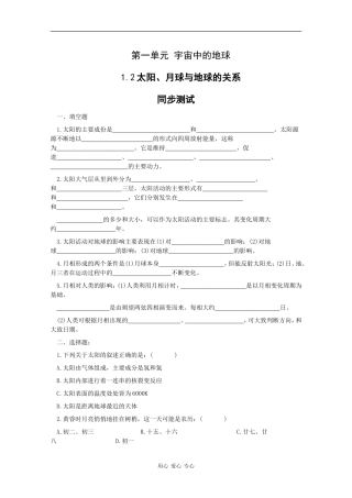 高一地理：1.2《太阳、月球与地球的关系》测试旧人教版