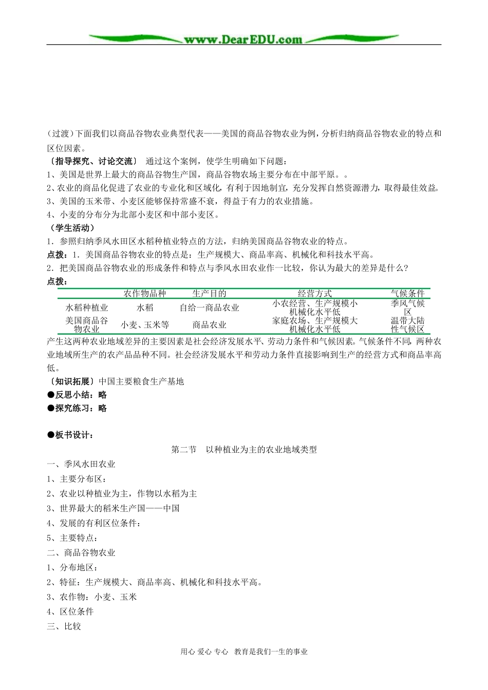 高一地理第三章第二节以种植业为主的农业地域类型教案_第3页