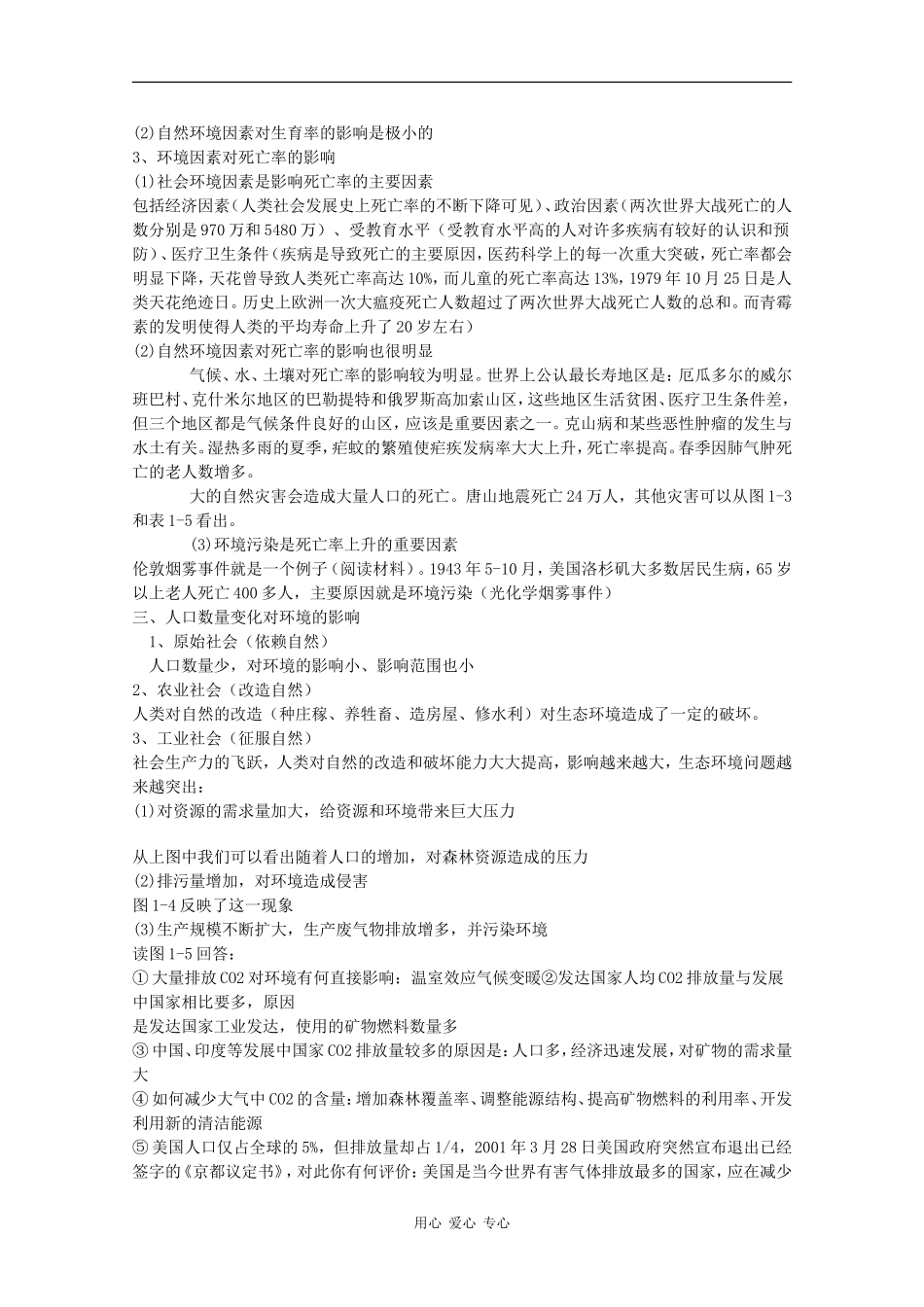 高一地理：1.2《人口数量与环境》教案旧人教版_第2页