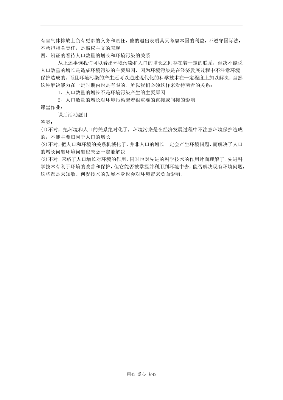 高一地理：1.2《人口数量与环境》教案旧人教版_第3页