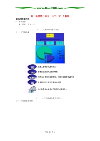 高一地理第二单元  大气（1）人教版知识精讲