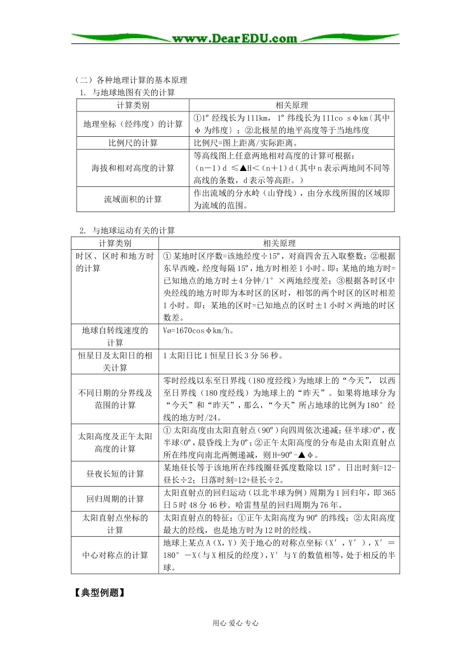 高一地理计算专题和地球圈层湘教版知识精讲_第2页
