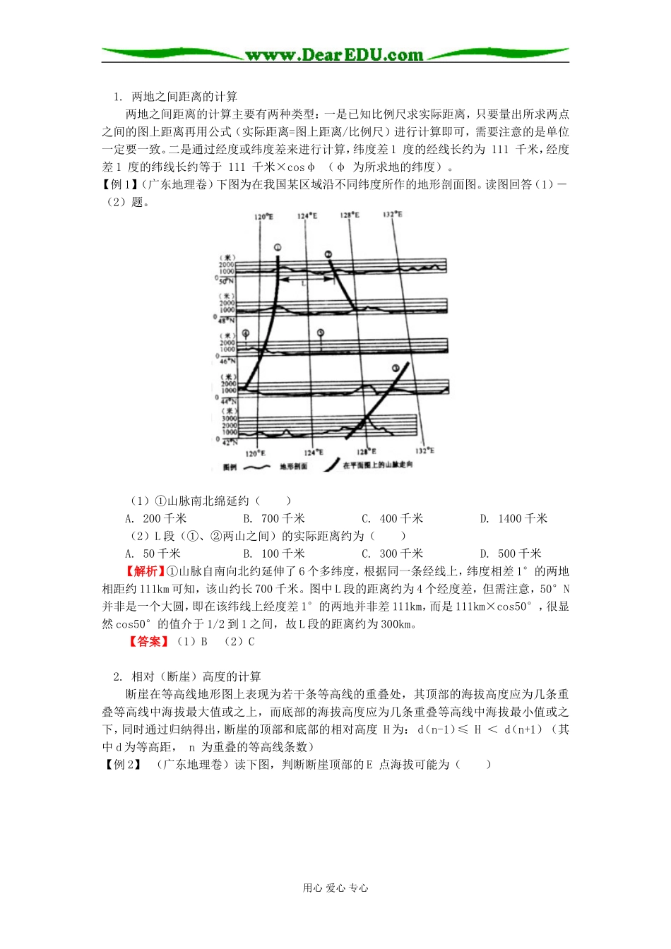 高一地理计算专题和地球圈层湘教版知识精讲_第3页