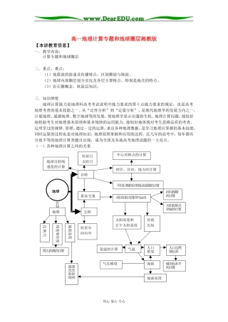 高一地理计算专题和地球圈层湘教版知识精讲