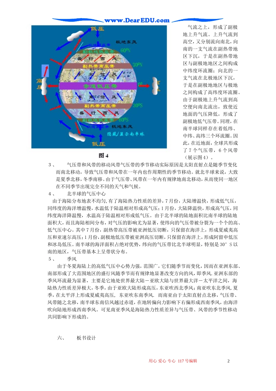 高一地理第二节气压带和风带教案_第2页