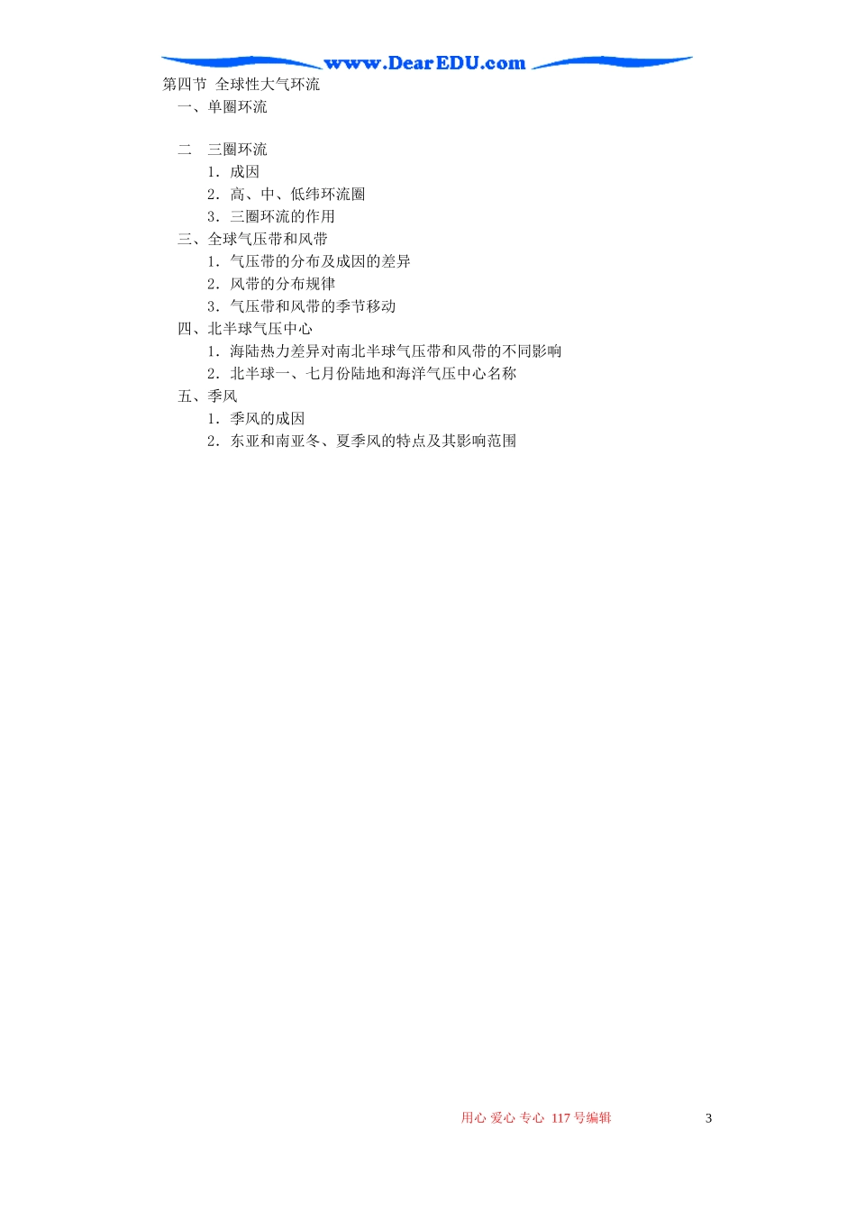 高一地理第二节气压带和风带教案_第3页