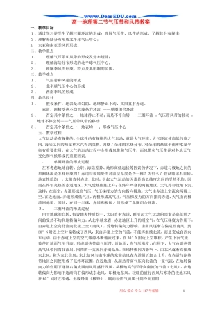 高一地理第二节气压带和风带教案