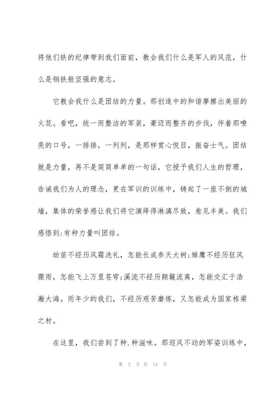 简短大学军训心得5篇范文_第2页