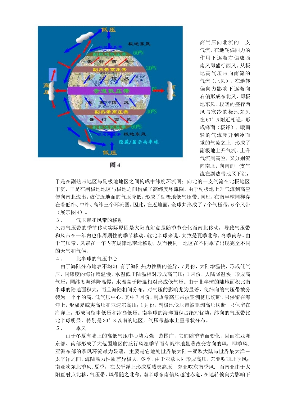 高一地理第二节气压带和风带教案 新课标 人教版_第2页