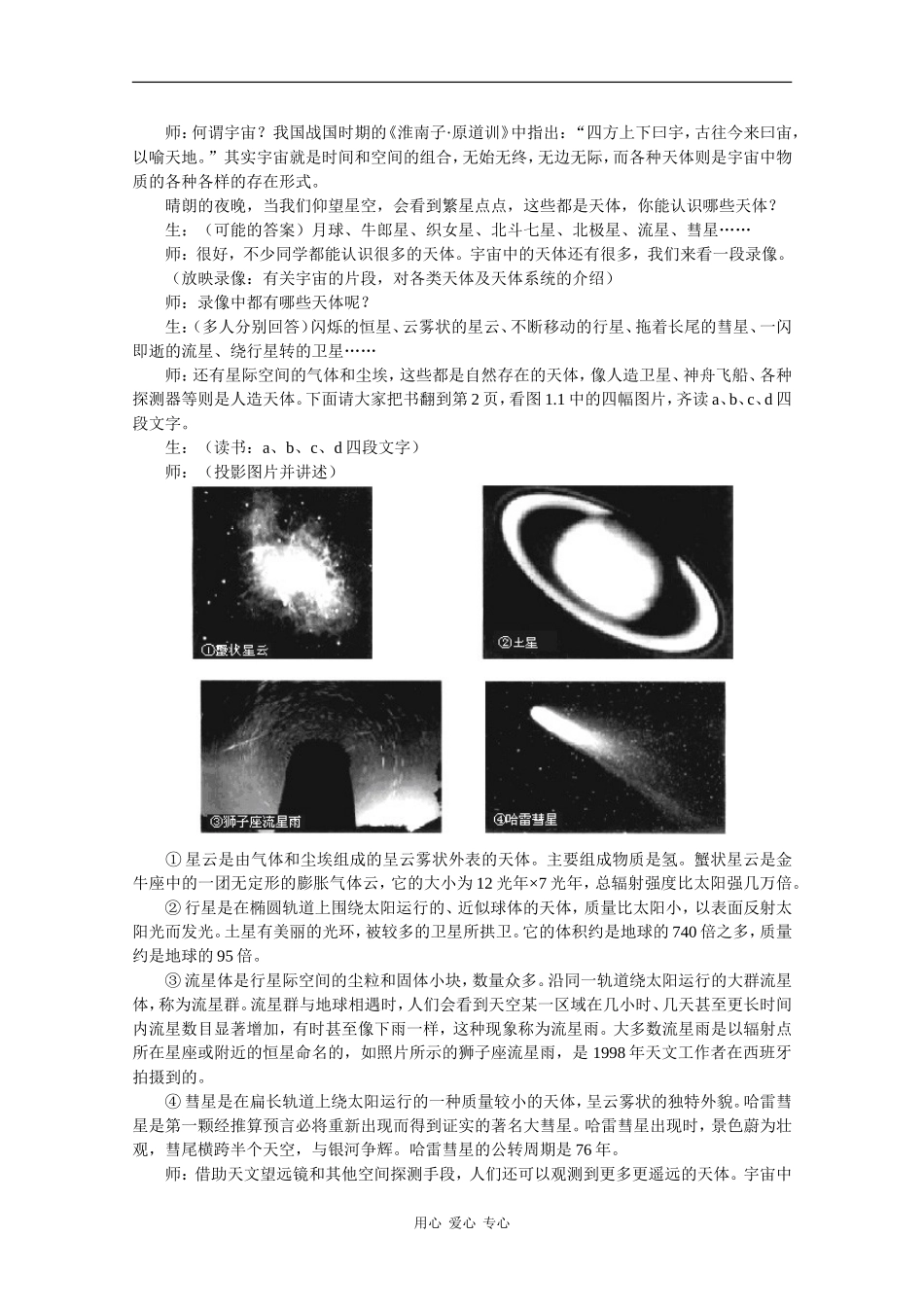 高一地理：1.1《宇宙中的地球》教案 新人教版_第2页