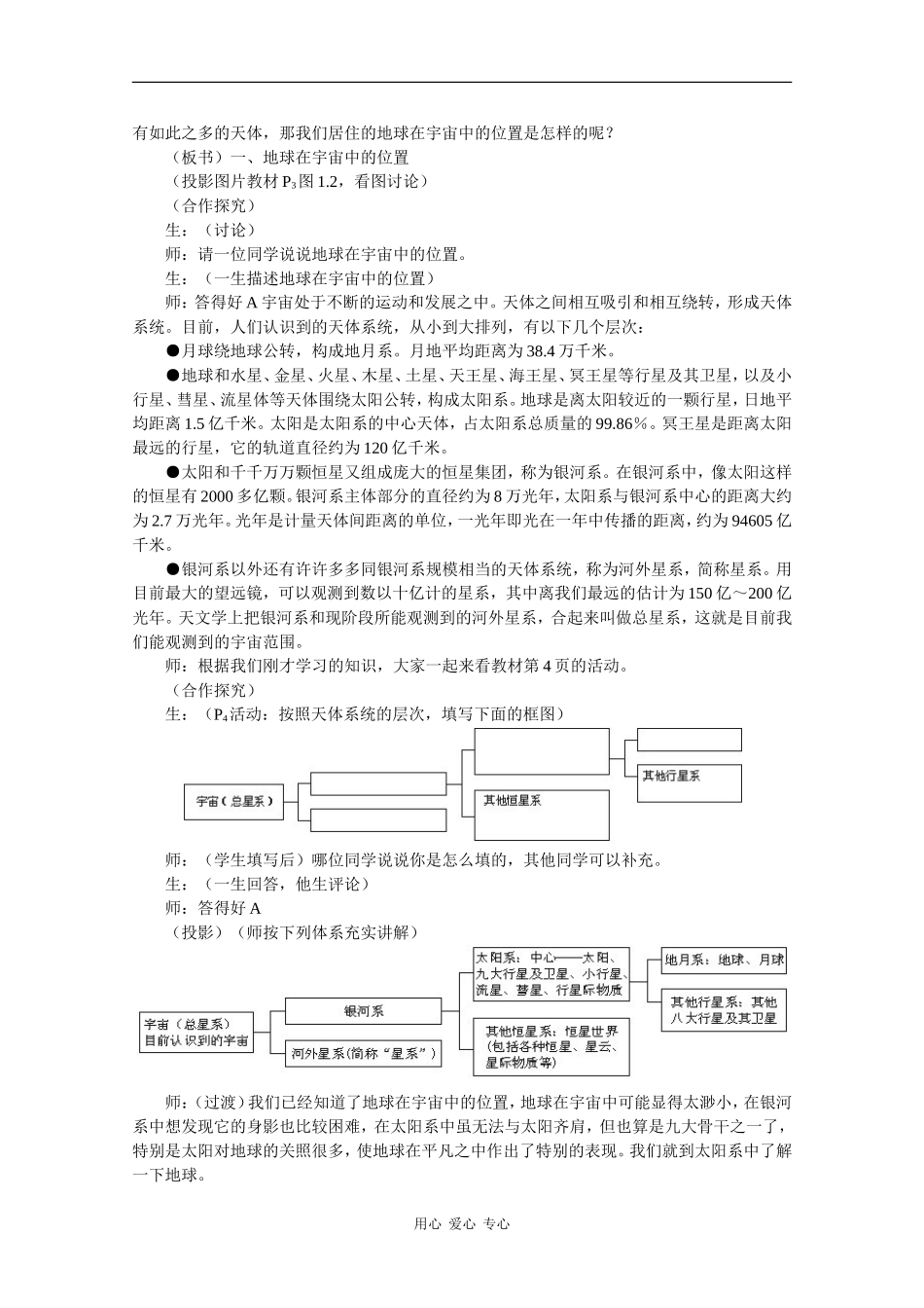 高一地理：1.1《宇宙中的地球》教案 新人教版_第3页