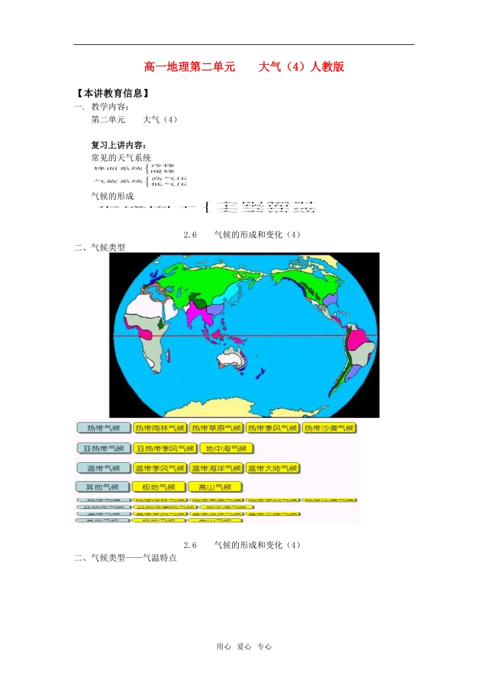 高一地理第二单元    大气（4）人教版知识精讲_第1页