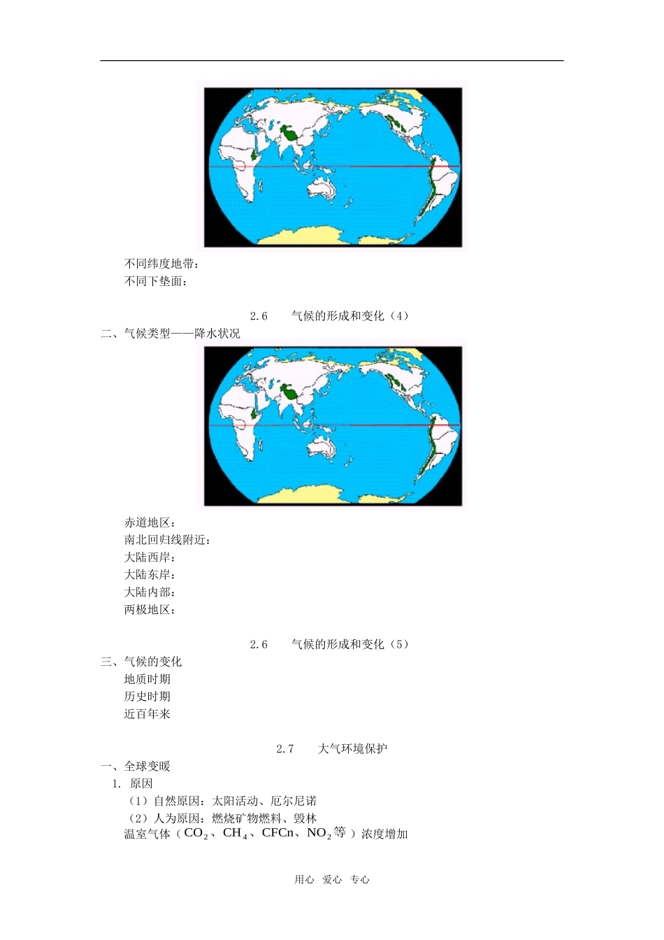 高一地理第二单元    大气（4）人教版知识精讲_第2页