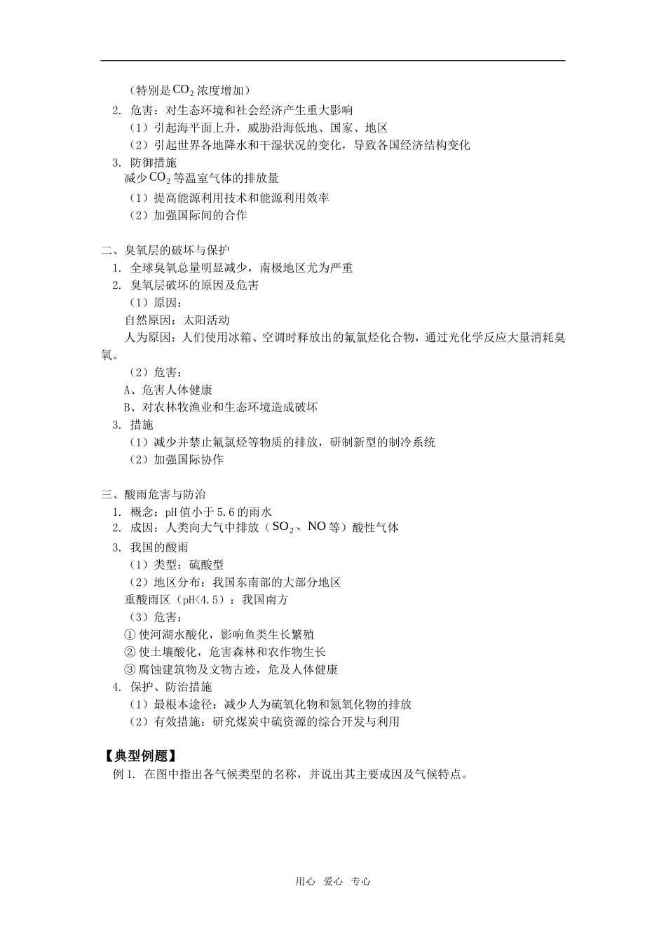高一地理第二单元    大气（4）人教版知识精讲_第3页