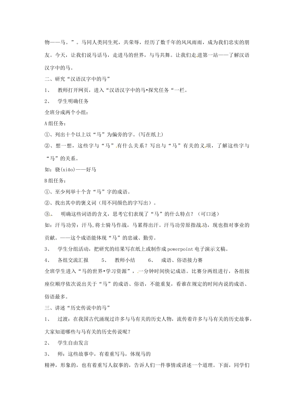 山东省临沭县第三初级中学七年级语文下册《第六单元综合性学习活动》教学设计_第2页