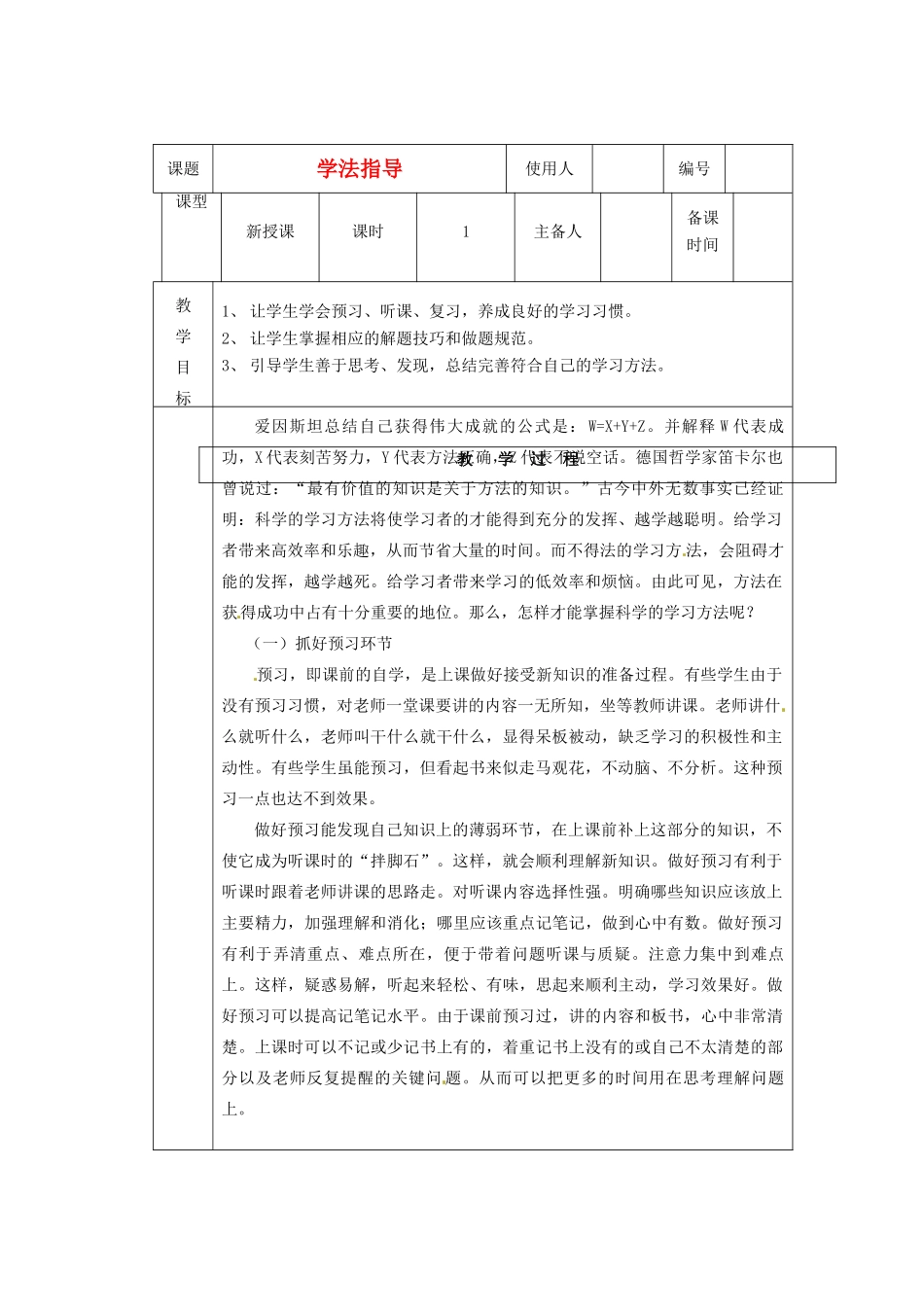 山东省临沭县第三初级中学八年级政治上册《学法指导》教学设计 人教新课标版教材_第1页