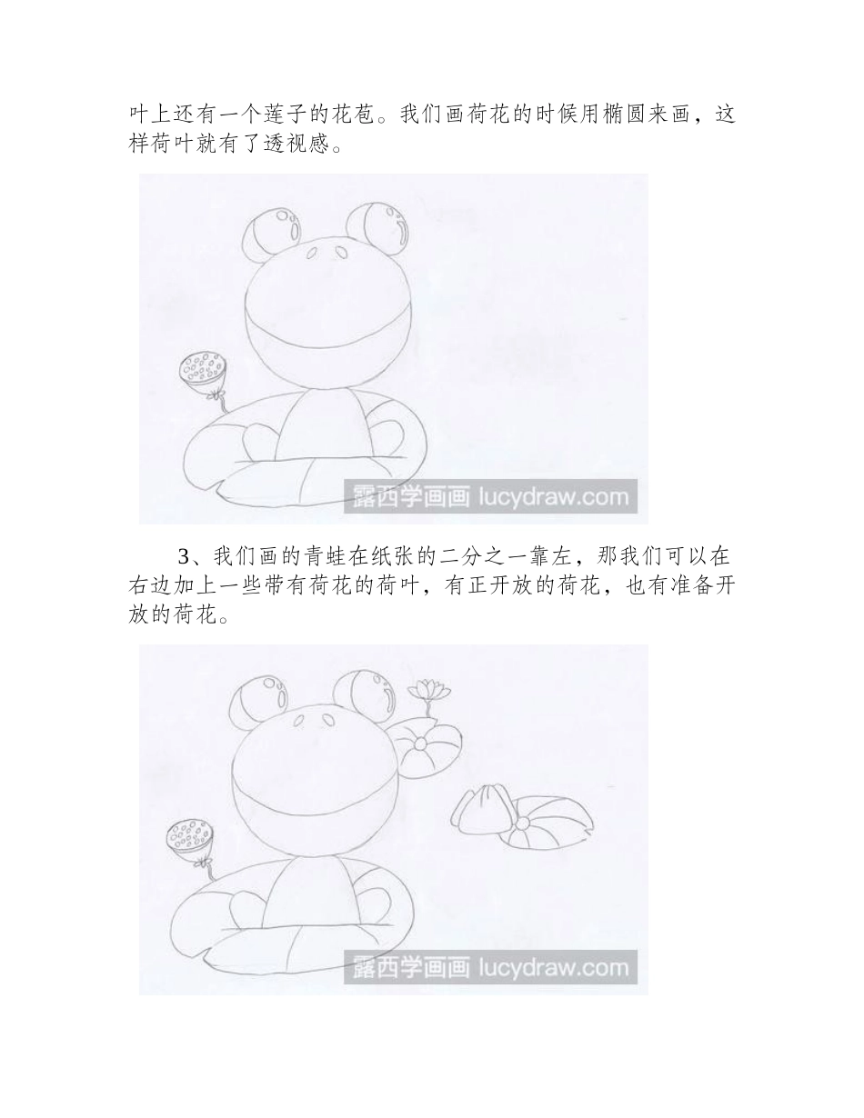 简笔画教程：教你画小蝌蚪找妈妈简笔画教程_第2页