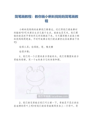 简笔画教程：教你画小蝌蚪找妈妈简笔画教程