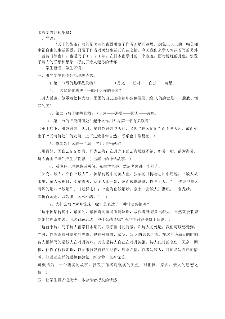 山东省临沭县第三初级中学七年级语文下册《郭沫若诗两首》教学设计_第3页