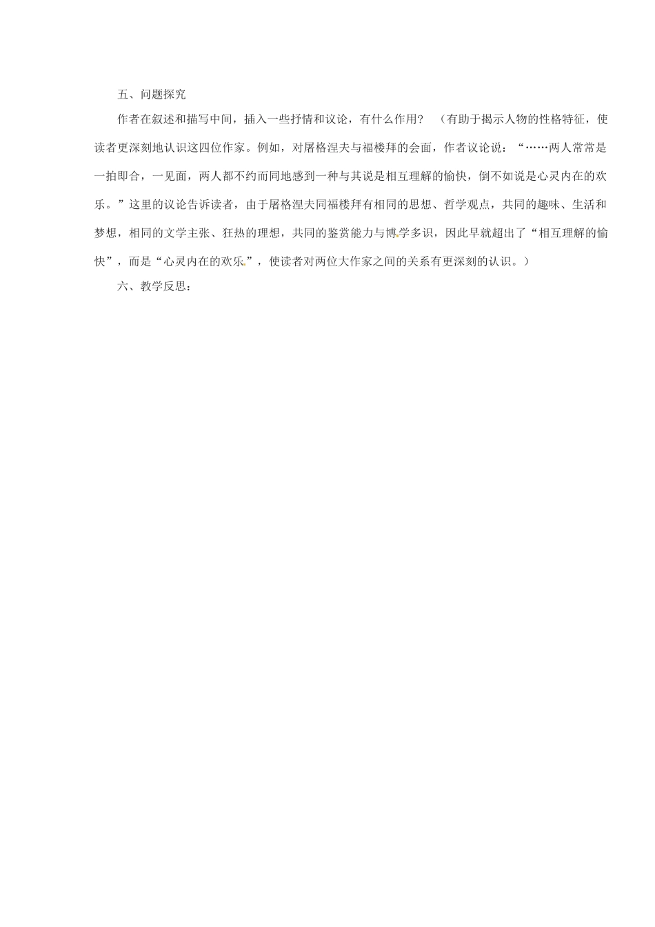 山东省临沭县第三初级中学七年级语文下册《福楼拜家》教学设计_第3页