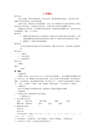 山东省临沭县第三初级中学七年级语文下册《邓稼先》教学设计