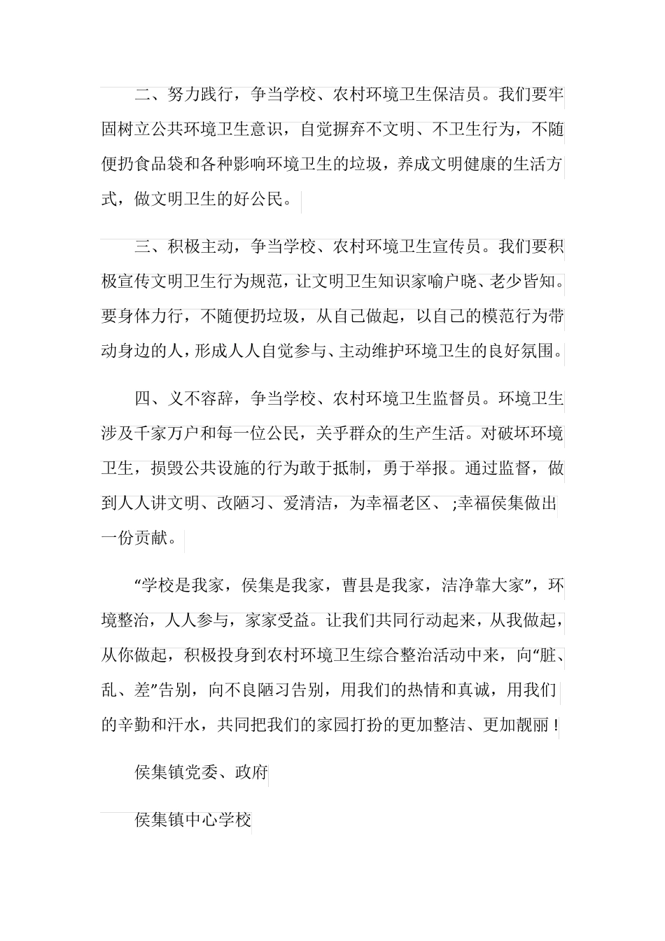 环境卫生治理倡议书范本 _第2页