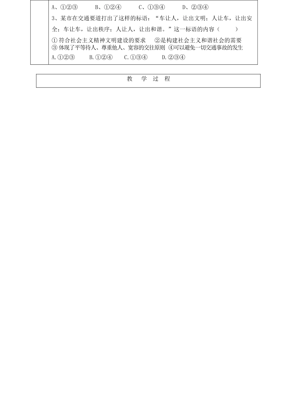 山东省临沭县第三初级中学八年级政治上册《掌握交往艺术 提高交往能力》教学设计 人教新课标版教材_第3页